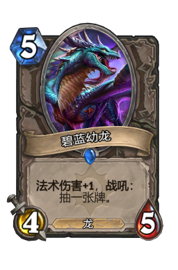 碧蓝幼龙