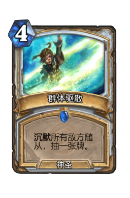 群体驱散