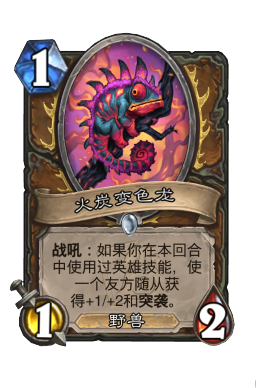 火炭变色龙