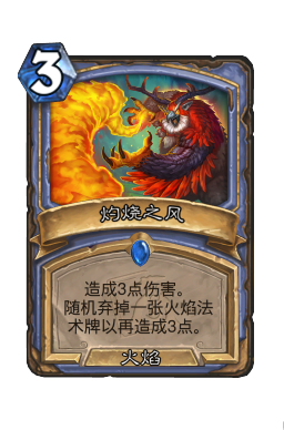 灼烧之风