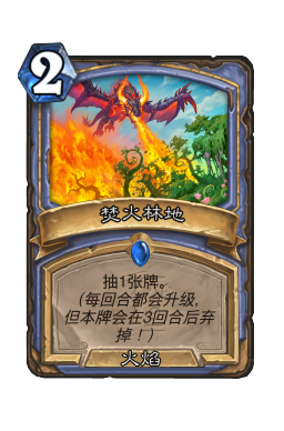 焚火林地