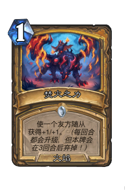 焚火之力