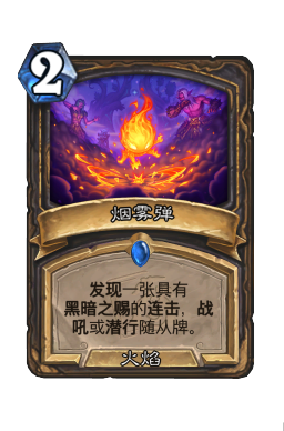 烟雾弹