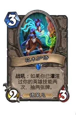 花木护侍