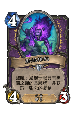 影焰猎豹