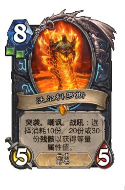 沃尔科罗斯