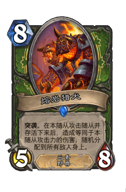 熔岩猎犬