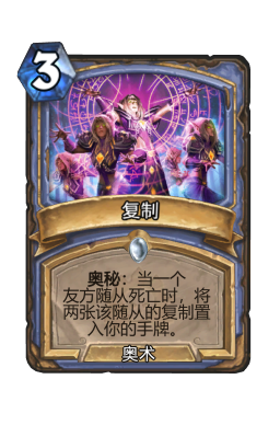 复制