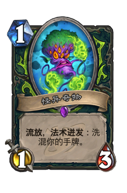 怪异奇物