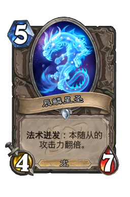 辰鳞星圣