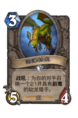 沼泽幼龙
