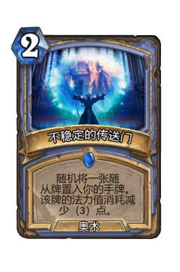 不稳定的传送门
