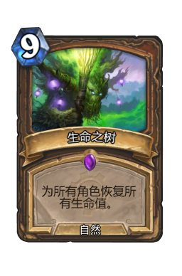 生命之树