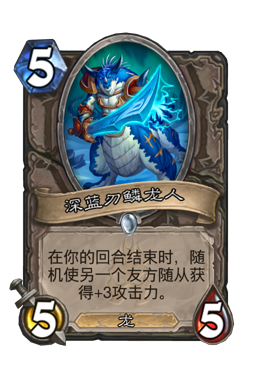 深蓝刃鳞龙兽