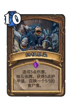 终极感染