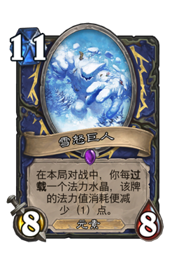 雪怒巨人