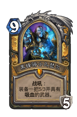 黑锋骑士乌瑟尔