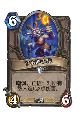 下水道小鬼