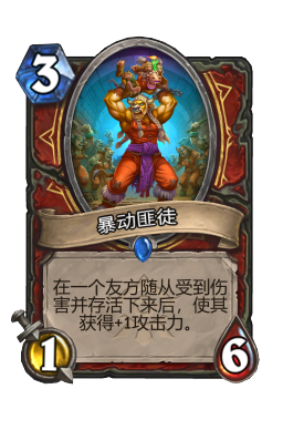 暴动匪徒