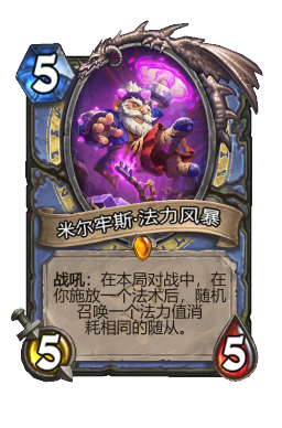 米尔牢斯·法力风暴