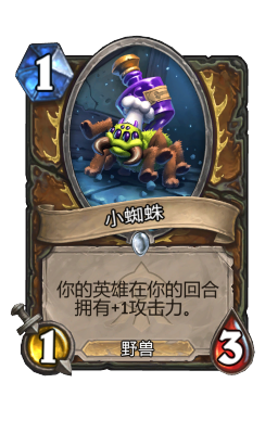 小蜘蛛