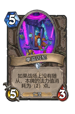 单监囚犯
