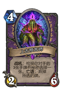 上古预言师