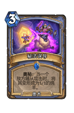 秘法误导