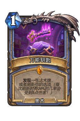 万能钥匙