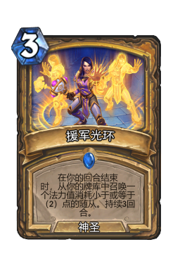 援军光环