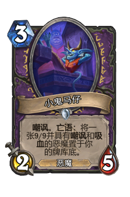 小鬼马仔