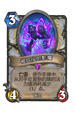 被奴役的影魔