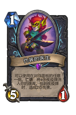 伪装的医生