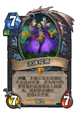 活体疫病