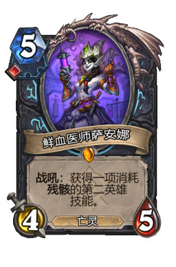 鲜血医师萨安娜
