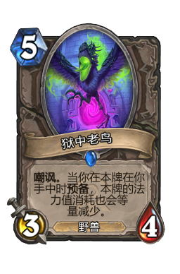 狱中老鸟