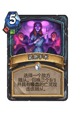 紧急手术