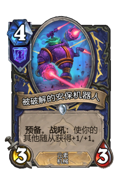 被破解的安保机器人