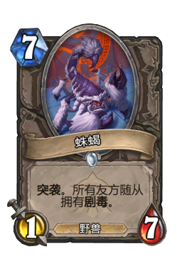 蛛蝎