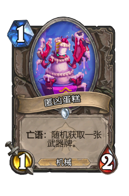 匿凶蛋糕