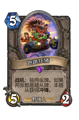跑路狂猪