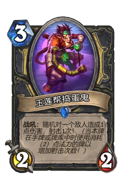 玉莲帮捣蛋鬼