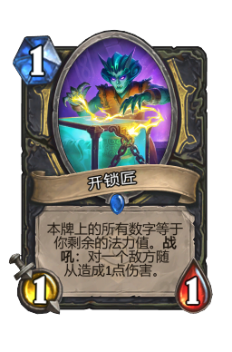 开锁匠
