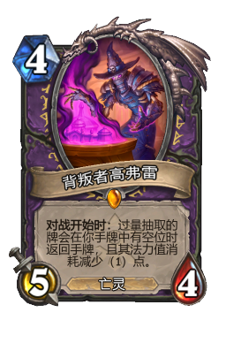背叛者高弗雷