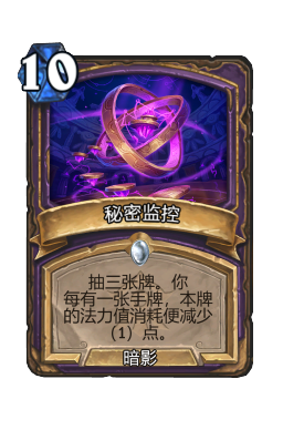秘密监控