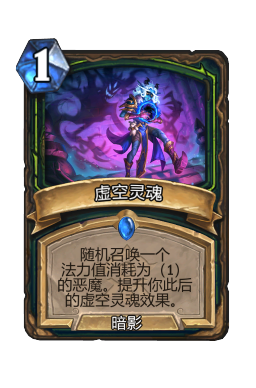 虚空灵魂