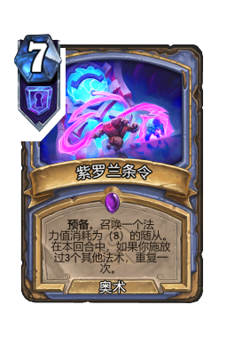 紫罗兰条令
