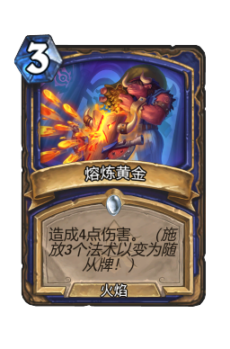 熔炼黄金