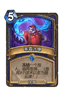 寒霜冰爆