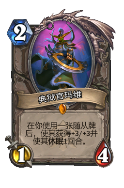 典狱官玛维